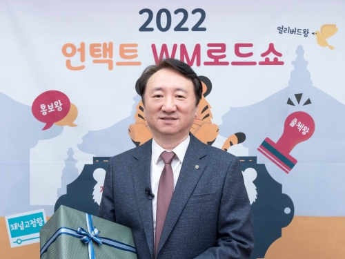 권준학 NH농협은행장이 17일 '2022 언택트 WM로드쇼' 개막식에 참석했다.