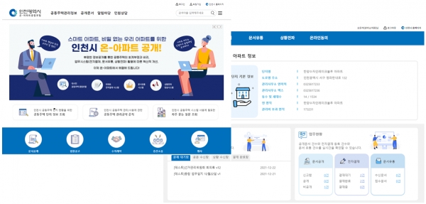 공동주택종합포털(사진제공=인천시)