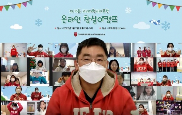 이영준 위원장이 제16회 고려대의료원 소아청소년 참살이캠프에서 참가자들에게 인사말을 하고 있다.
