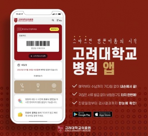 (사진제공=고려대학교의료원)