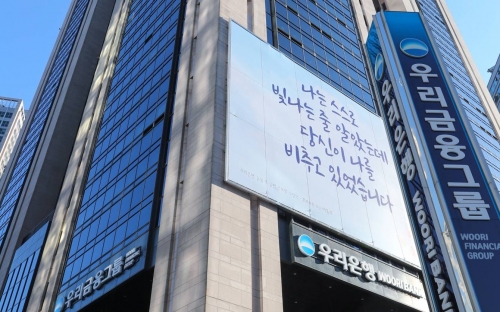 우리금융그룹이 내년 1월 부실채권(NPL) 투자 전문회사 우리금융F&I를 출범한다.