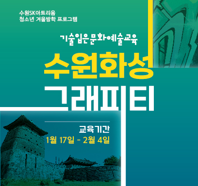 (사진제공=수원문화재단)
