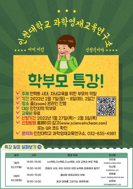 (사진제공=인천대학교)