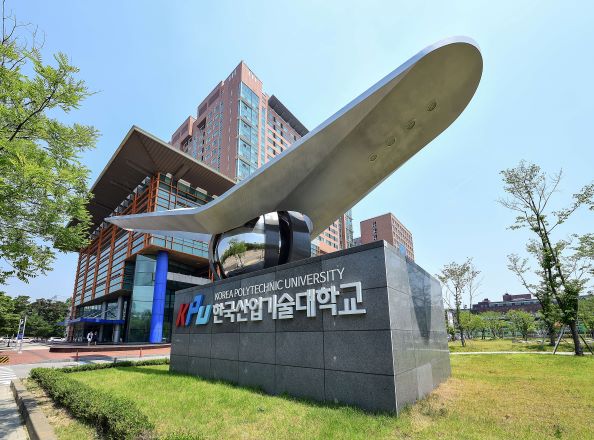 한국산업기술대학교