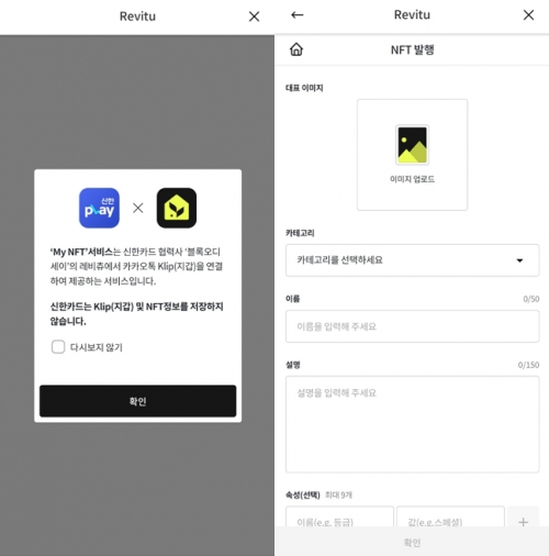 신한 My NFT 서비스와 카카오톡 지갑을 연결하는 모습 [사진=신한플레이 화면 캡처]