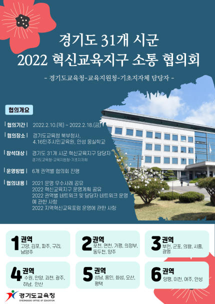 (사진제공=경기도교육청)