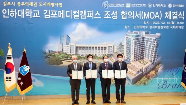 14일 인하대학교에서 열린 인하대학교 김포메디컬캠퍼스 조성을 위한 MOA 체결식에서 (왼쪽부터) 김영모 인하대병원장, 조명우 인하대 총장과 김동석 김포도시관리공사 사장, 김광호 ㈜풍무역세권개발 대표이사가 기념촬영을 하고 있다. (사진제공=인하대)