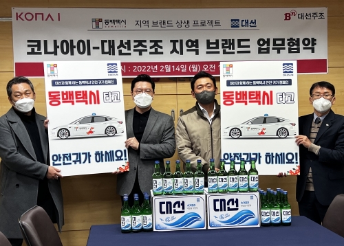 코나아이와 부산 대표 주류기업 대선주조와 공동 마케팅 업무협약을 14일 체결했다.