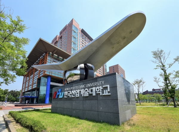 한국산업기술대학교