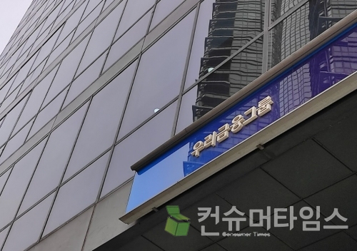 우리금융그룹. [사진=김지훈 기자]