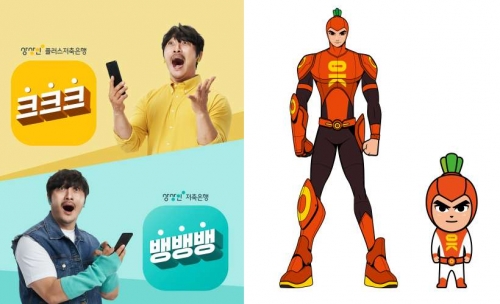 상상인저축은행 및 상상인플러스저축은행의 '뱅뱅뱅'&'크크크'(왼쪽)과 OK저축은행의 캐릭터 '읏맨'(오른쪽)