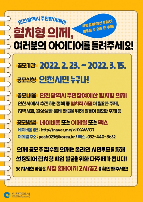 (사진제공=인천시)