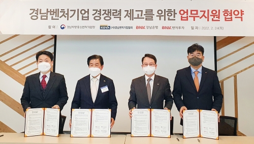 BNK경남은행과 (사)경남벤처기업협회 등 4개 기관이 경남벤처기업 업무지원에 나선다.