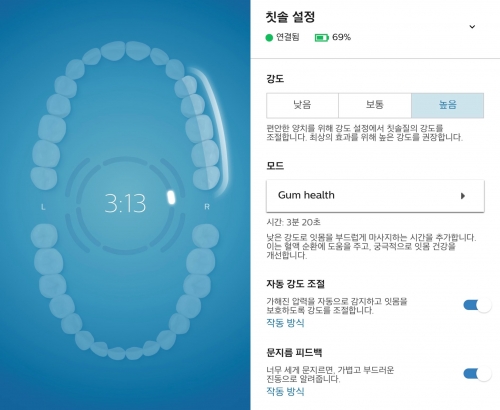 소닉케어 앱에 구현된 구강 3D 맵