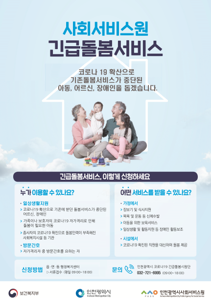 (사진제공=인천시)