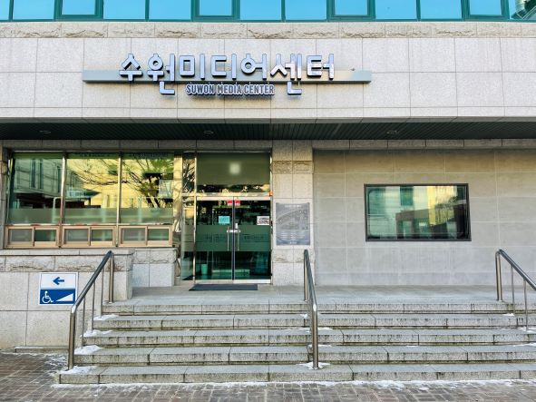 수원문화재단 수원미디어센터