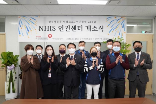 국민건강보험공단은 3월 3일 공단 본부에서 NHIS인권센터 개소식을 개최했다.