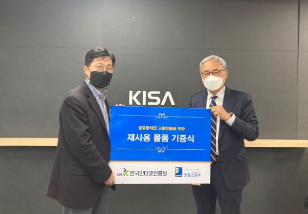 지난 4일 KISA 서울 청사에서 개최된 '비대면 물품기증 캠페인' 전달식에서 허해녕 KISA 소통협력실장(왼쪽)과 한상욱 밀알복지재단 본부장(오른쪽)이 기념 촬영을 하고 있다.