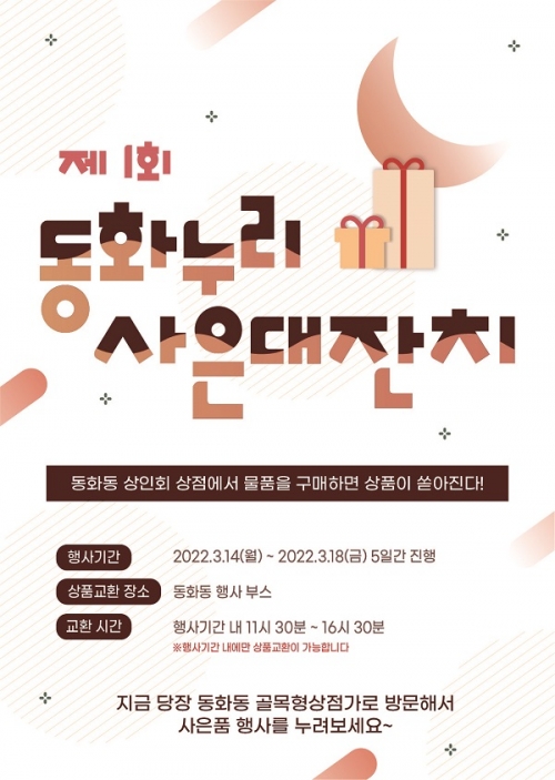 사진제공 : 동화동 상인회