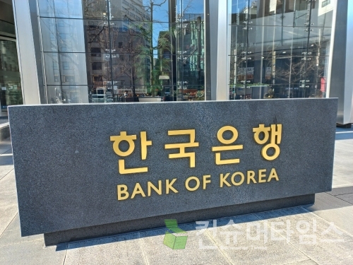 한국은행. [사진=김지훈 기자]
