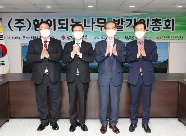 힘이되는나무 발기인 총회.(좌측부터) 황만영 한국지역난방기술사장, 황창화 한난 사장, 황규연 한국광해광업공단 사장, 김천수 한국플랜트서비스 대표이사