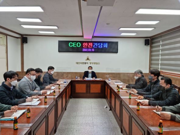 대한석탄공사 CEO 현장 안전간담회 모습.