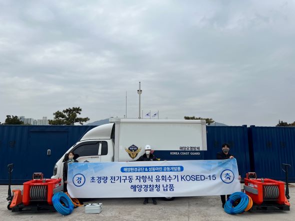 해양환경공단이 ㈜성동마린과 공동 연구개발한 KOSED-15가 해경에 배치됐다.