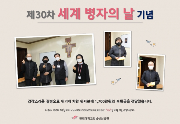 (사진제공=한림대학교강남성심병원)