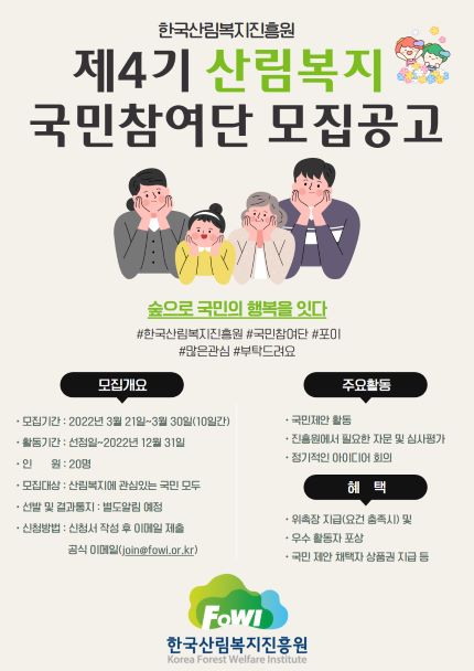 (사진제공=한국산림복지진흥원)