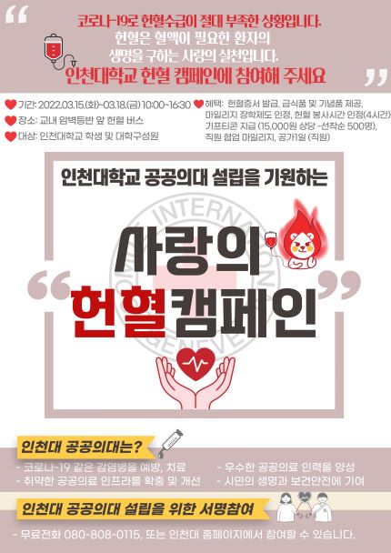 (사진제공=인천대학교)
