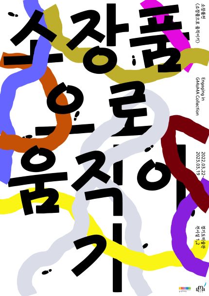 (사진제공=경기문화재단)