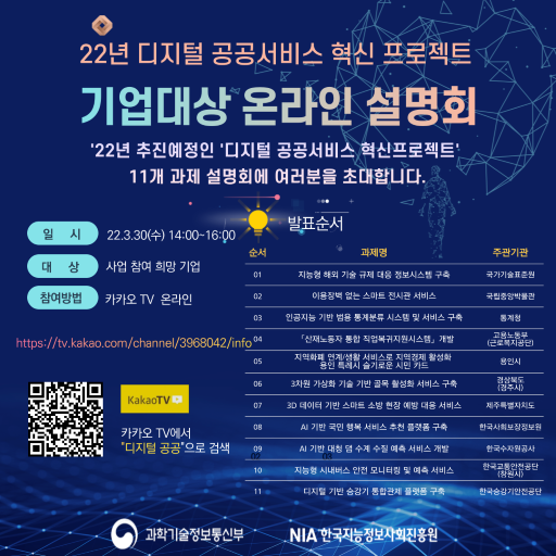(사진제공=한국지능정보사회진흥원)