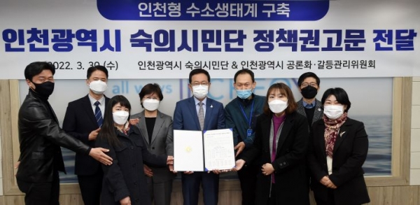박남춘 인천광역시장이 30일 시청 영상회의실에서 열린 '인천형 수소상태계 구축 숙의토론 정책권고문 전달식'에서 공론화·갈등관리위원회로부터 정책권고문을 전달받고 있다.