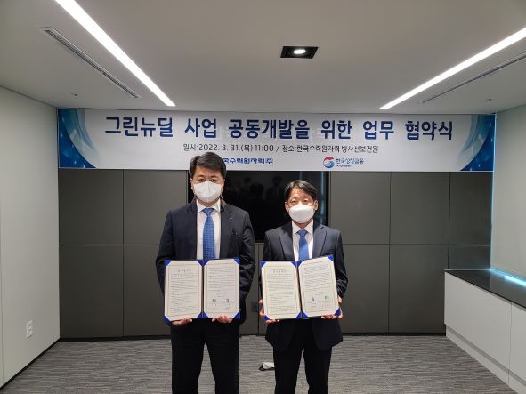 한국수력원자력과 한국성장금융투자운용이 그린뉴딜 사업 공동개발을 위한 협약을 체결했다.