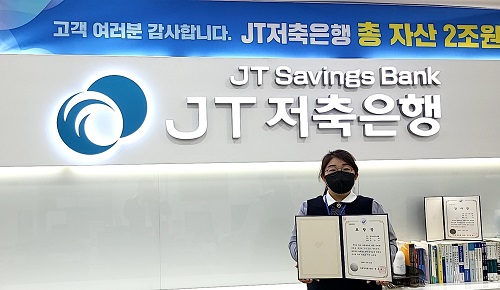 우수 강사 표창 받은 본점영업점 유은지 사원. [사진=JT저축은행 제공]
