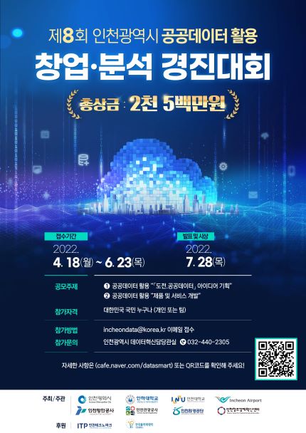 (사진제공=인천항만공사)