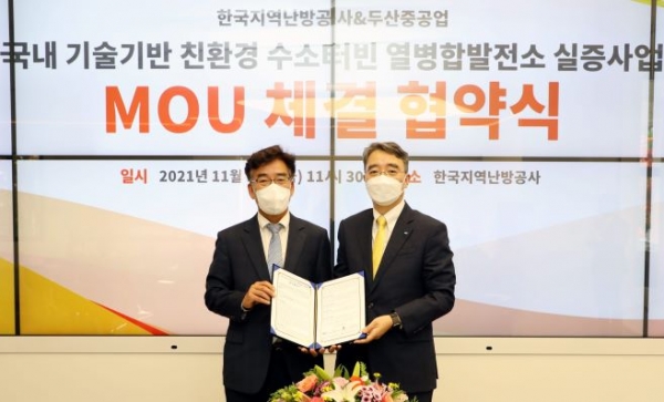 친환경 수소터빈 열병합발전 기술 실용화 MOU(좌측부터 송현규 한난 안전기술본부장, 박홍욱 두산중공업 파워서비스 BG장)