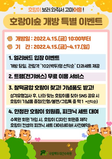 (사진제공=국립백두대간수목원)