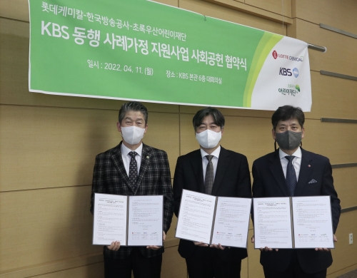 (왼쪽부터) 초록우산어린이재단 임신혁 부회장, 한국방송공사 신재국 본부장, 롯데케미칼 ESG경영본부 김연섭 전무