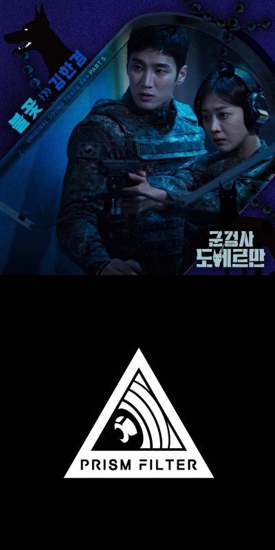 [사진= 프리즘필터 제공]