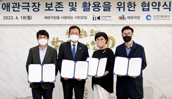 18일 시청 접견실에서 열린 '애관극장 보존 및 활용을 위한 협약식에서 이희환 애관극장을 사랑하는 시민모임 시민대표(왼쪽부터), 박남춘 인천광역시장, 탁경란 애관극장 대표, 이원석 인천영상위원회 운영위원장이 협약을 체결한 뒤 기념촬영을 하고 있다.