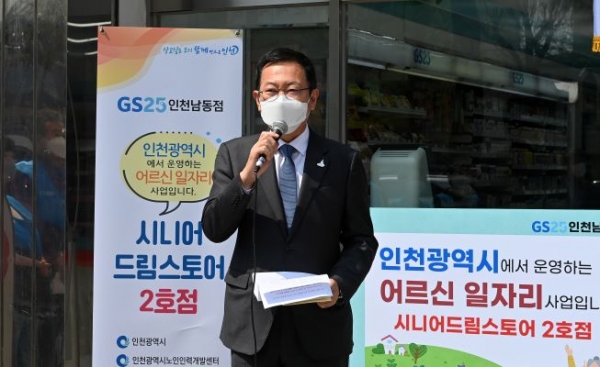 박남춘 인천광역시장이 18일 GS25남동점에서 열린 '시니어 드림스토어 2호점 개점식'에서 축사를 하고 있다.