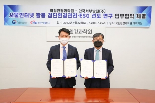 최용범 한국서부발전 부사장(왼쪽)과 전태완 국립환경과학원 환경자원연구부장은 지난 22일 국립환경과학원에서 '스마트 통합환경관리체계 구축' 시범사업의 원활한 추진을 위한 업무협약을 체결했다.