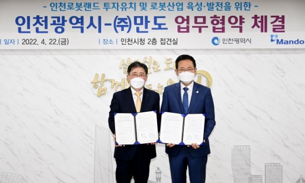 박남춘 인천광역시장이 지난 22일 시청 접견실에서 열린 인천로봇랜드 투자유치 및 로봇산업 육성·발전을 위한 '인천광역시-(주)만도 업무협약 체결식'에서 (주)만도 조성현 대표이사와 협약을 체결한 뒤 기념촬영을 하고 있다.