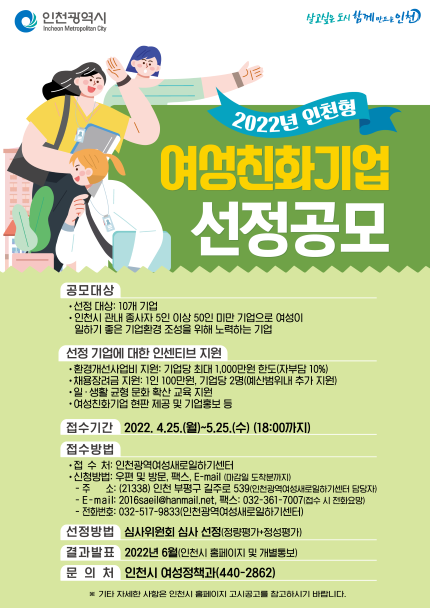 (사진제공=인천시)