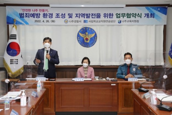 (왼쪽부터)사학연금 주명현이사장, 나주교육지원청 박윤자 교육장, 나주경찰서 김선우 서장 업무협약식 모습