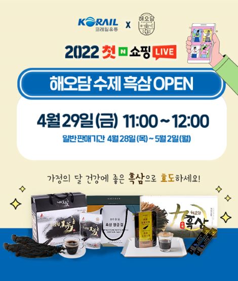 (사진제공=코레일유통)