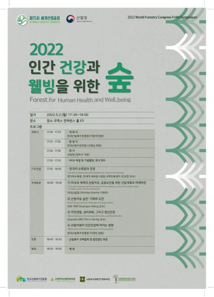 (사진제공=한국산림복지진흥원)