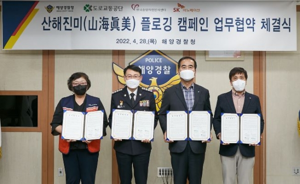 28일 해양경찰청에서 개최된 '산해진미 플로깅 캠페인' 업무협약식에서 참석자들이 기념 촬영을 하고 있다. (왼쪽부터) 권미영 한국중앙자원봉사센터장, 정봉훈 해양경찰청장, 이주민 도로교통공단 이사장, 최윤석 SK인천석유화학 대표이사 (사진제공=도로교통공단)