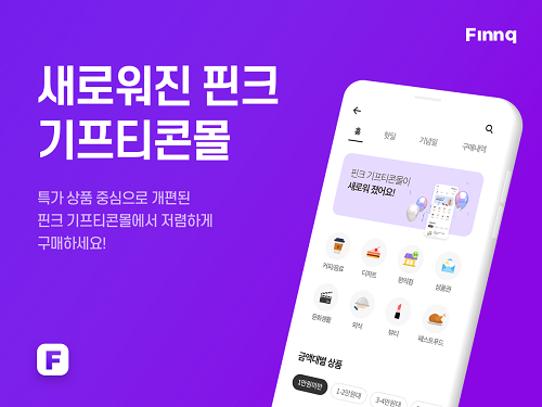 핀크, 서비스 전면 개편 [사진=핀크 제공]